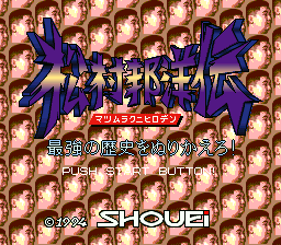 松村邦洋传(日)